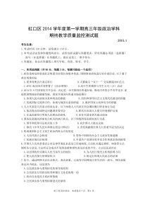 2015上海虹口区高考政治一模试卷