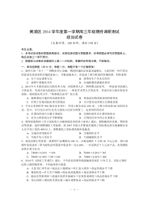2015上海黄浦政治一模试卷(定稿)
