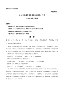 2016年高考文综卷地理