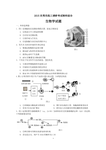 2015东莞高三调研考试生物学试题及参考答案(定稿)