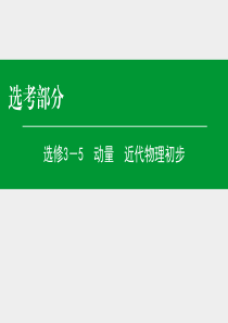 2016年高考物理一轮复习课件选修3-5第2单元波粒二象性