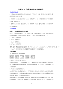 2016年高考物理热点题型和提分秘籍专题12匀变速直线运动的规律