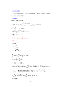 2016年高考理数热点题型和提分秘籍专题14定积分与微积分基本定理