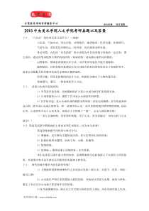 2015中央美术学院人文学院考研真题以及答案