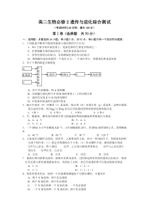 生物必修2遗传