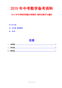 2015中考数学-2014中考数学真题分类解析-图形的展开与叠折