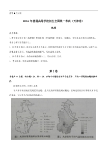 2016年高考试题(地理)天津卷