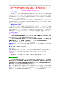 2015中考数学专题知识突破专题五数学思想方法(一)