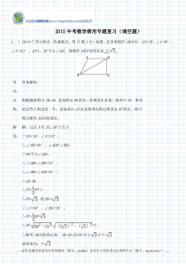 2015中考数学梯形专题复习(填空题)
