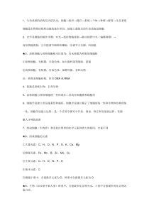 生物必修一分子与细胞(人教版)