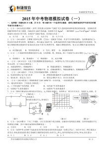 2015中考物理模拟试卷(一)