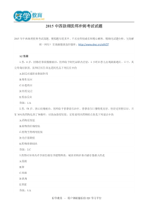 2015中西助理医师冲刺考试试题