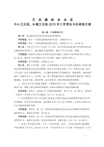2015乡镇卫生院责任书