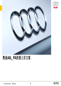 奥迪A6L_PA西部上市方案