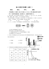 生物必修一测验题(XXXX0902月考)