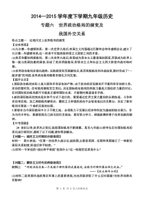 2015你历史中考热点专题六世界政治格局的演变