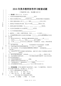 2016思达学习配套试题