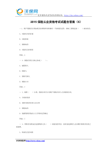 2015保险从业资格考试试题含答案(6)
