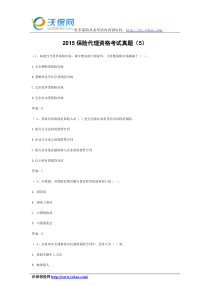 2015保险代理资格考试真题含答案(5)