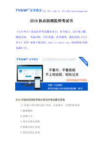 2016执业助理医师考试书