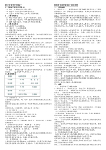 人格心理学-重难点笔记-陈会昌译版