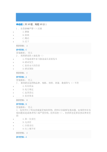 2016执业药师继续教育防范用药错误保障患者安全
