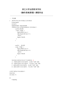 2016操作系统原理离线作业