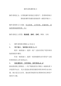 2016操作系统课程复习(1)