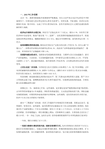 2016政府工作报告