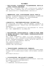 2016政治考点专题复习