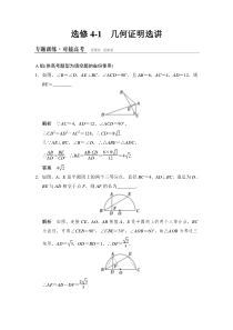 2015创新设计二轮专题复习配套-专题训练-选修4-1