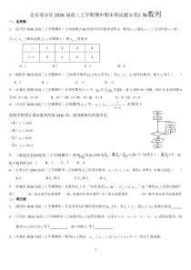 2016数列(北京二轮理科已整理)