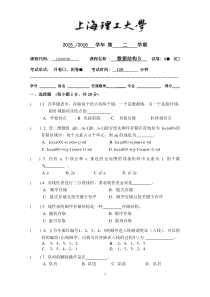 2016数据结构B试卷A-1