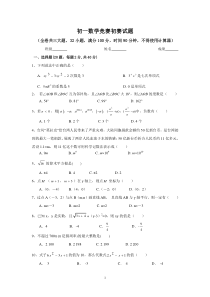 2015区初一数学竞赛初赛试题答卷及答案(2015.4.7)