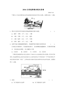 2016文综选择题训练及答案