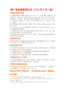 2016新广告法违禁词汇总