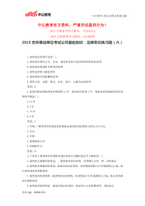 2015吉林事业单位考试公共基础知识法律常识练习题(六)