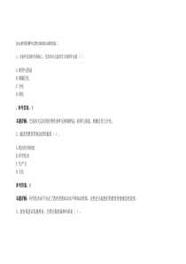 2016新版教师招聘考试教育基础知识模拟卷二