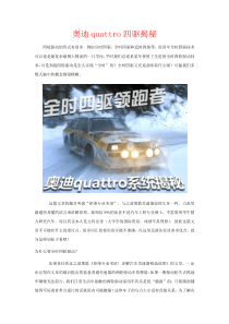 奥迪quattro四驱揭秘