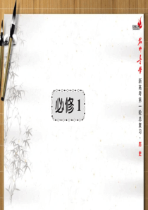 2016新课标高考第一轮历史总复习第1讲夏商西周的政治制度