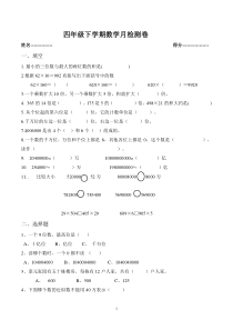 2015四年级月考数学试卷