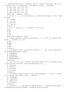 2016时事政治试题及答案打印版