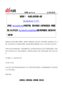 2015国家公务员考试行测备考技巧及真题(24)