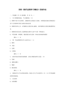 2016春东财《现代远程学习概论》在线作业及答案