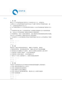 2016春华师在线《毛泽东思想邓小平理论和“三个代表”重要思想概论》作业满分100分答案