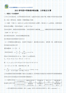 2015学年度中考物理冲刺试题力学重点计算