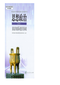 2016最新政治选修三专题二.