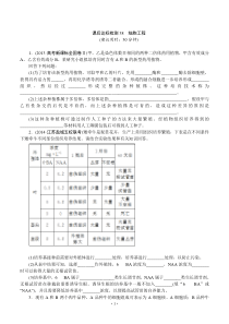 2015届《优化方案》高考生物(苏教版)一轮课后达标检测38细胞工程