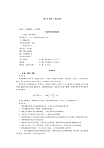 2016最新数学二考研大纲