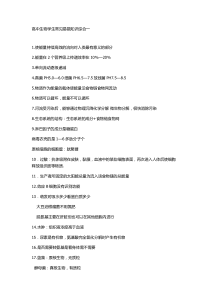 2016最新生物考点易错点总结
